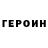 Героин гречка Timur Khokhoev